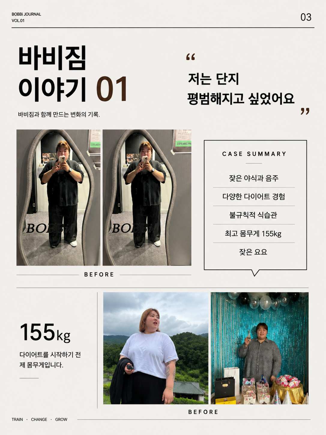 155kg에서 시작한 회원님의 변화 기록