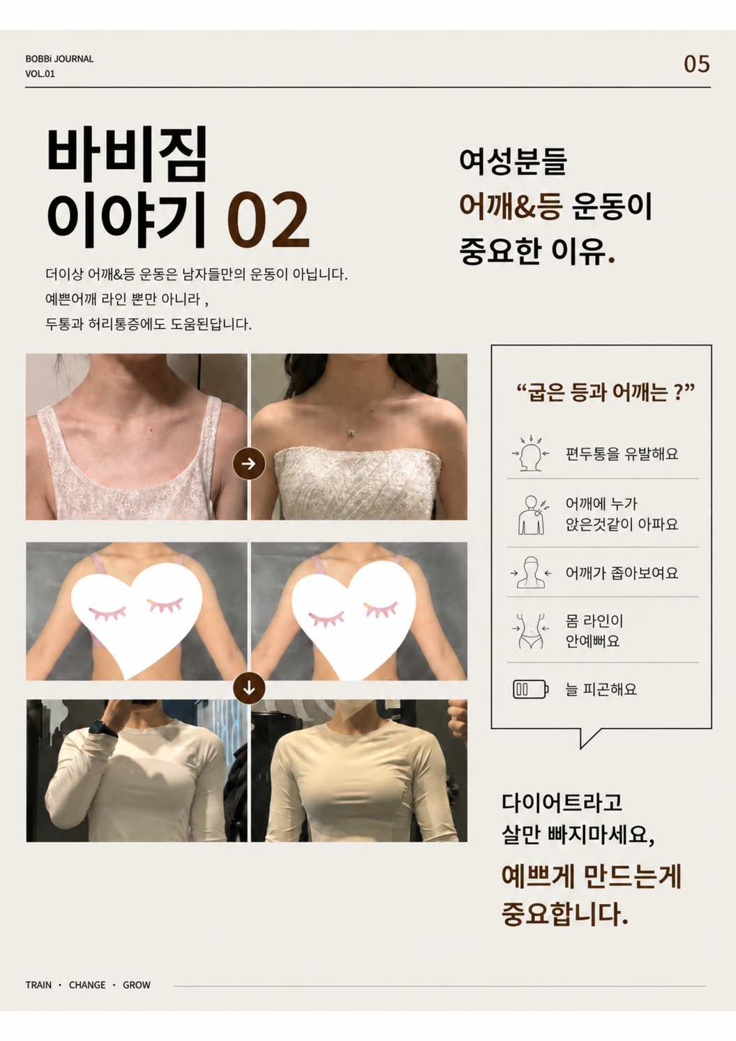 어깨와 등 라인을 바꾼 회원님의 변화 기록