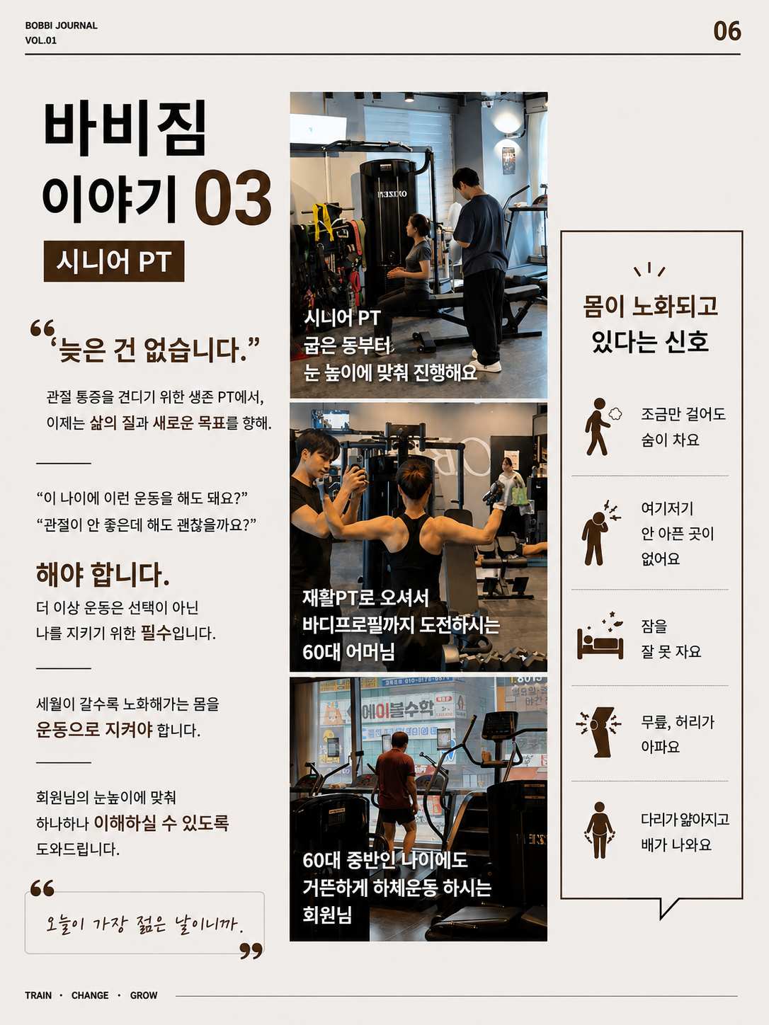 시니어 회원님의 PT 기록